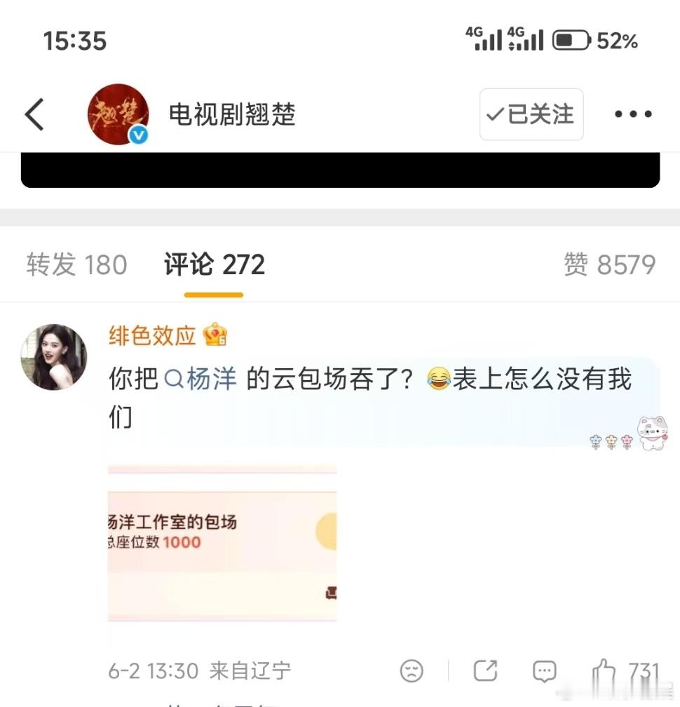 翘楚包场亲友区没带杨洋杨洋粉丝向翘楚维权翘楚包场亲友去没带杨洋，服了 
