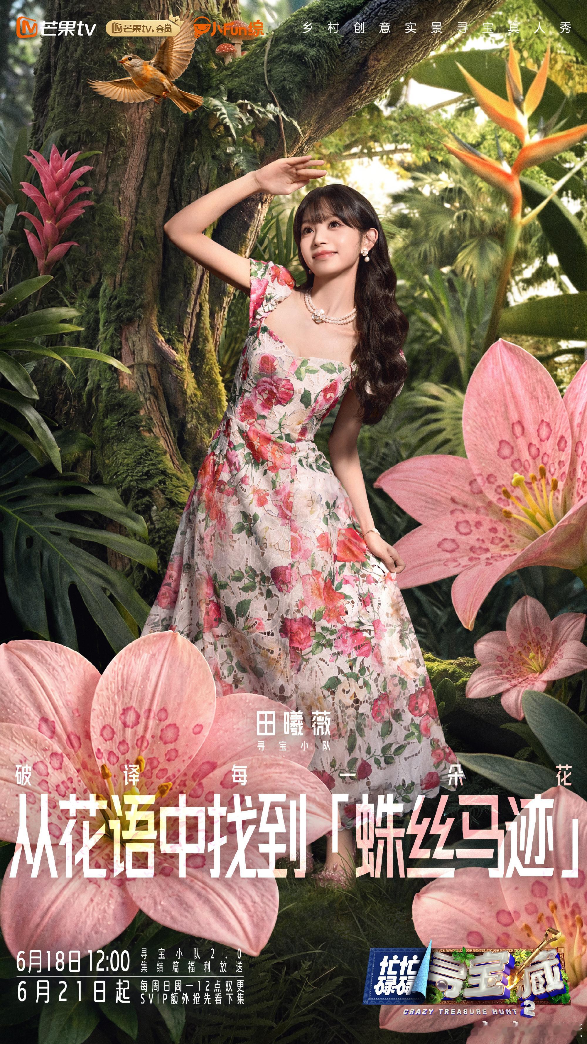 田曦薇王安宇明明是在拍花间偶像剧田曦薇闯入莫奈花园 田曦薇穿梭花丛好似花仙子，搭