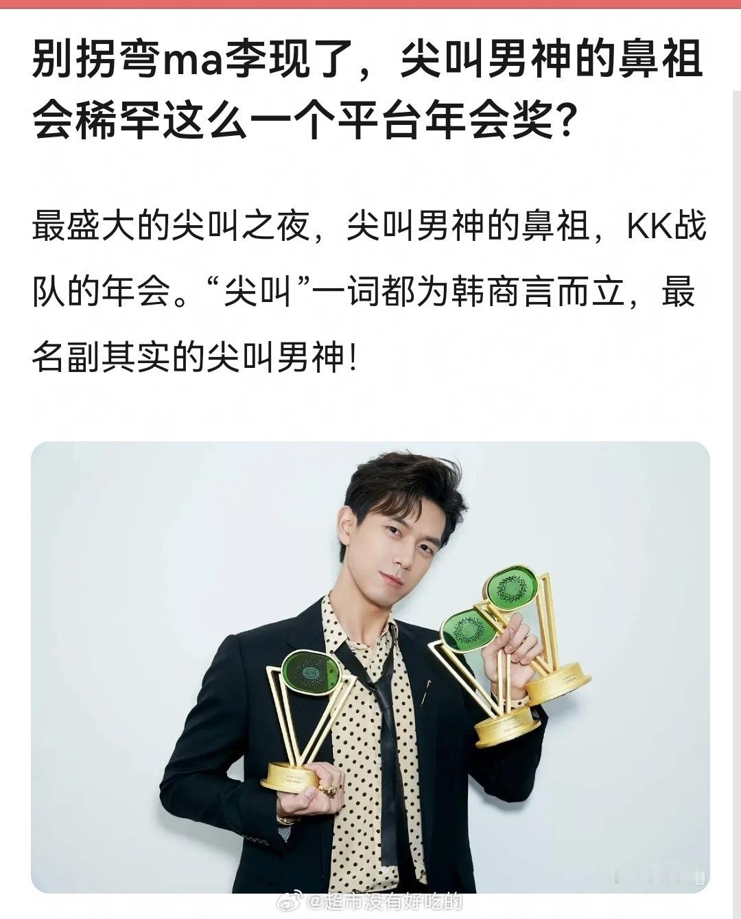 瓜主随便发点什么都能有人酸🍋 没人稀罕分猪肉。因为李现就是“尖叫男神”的鼻祖！