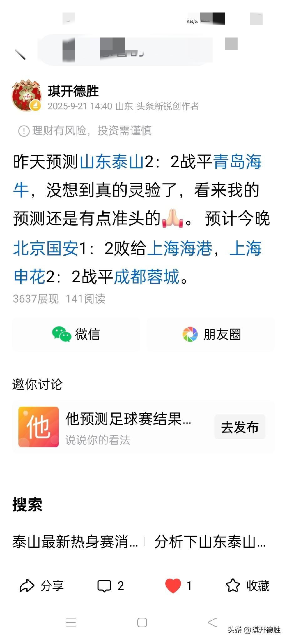 中超联赛的三场比赛的胜、平、负结果，我全猜对了！
    青岛海牛队和山东泰山队