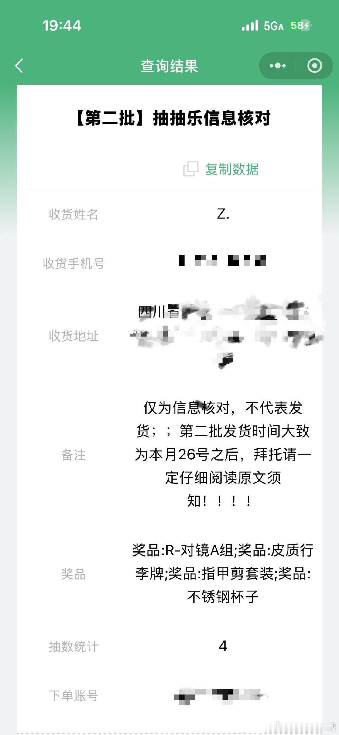 查到了