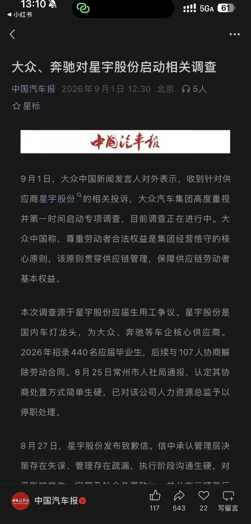 大众已启动对星宇股份投诉专项调查中国汽车报，跟进报道了大众、奔驰对星宇车灯事件。