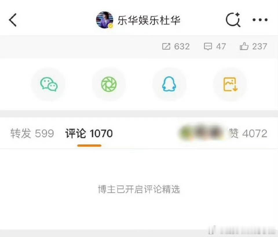 杜华评论区开精选了，发生了什么 ​​​