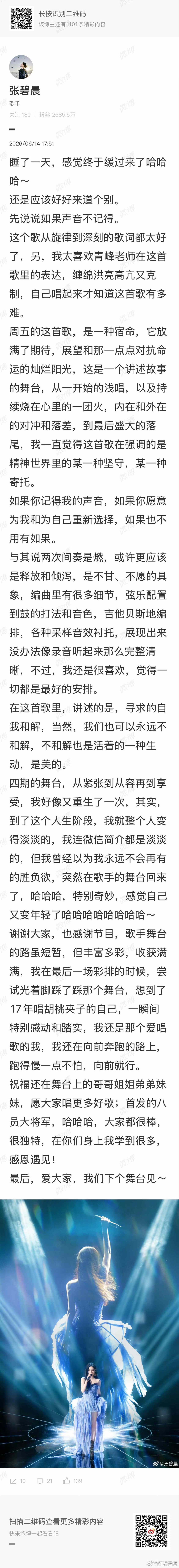 元气重新拉满！张碧晨充分休整，十分期待歌手2026她带来的精彩演唱舞台张碧晨睡一