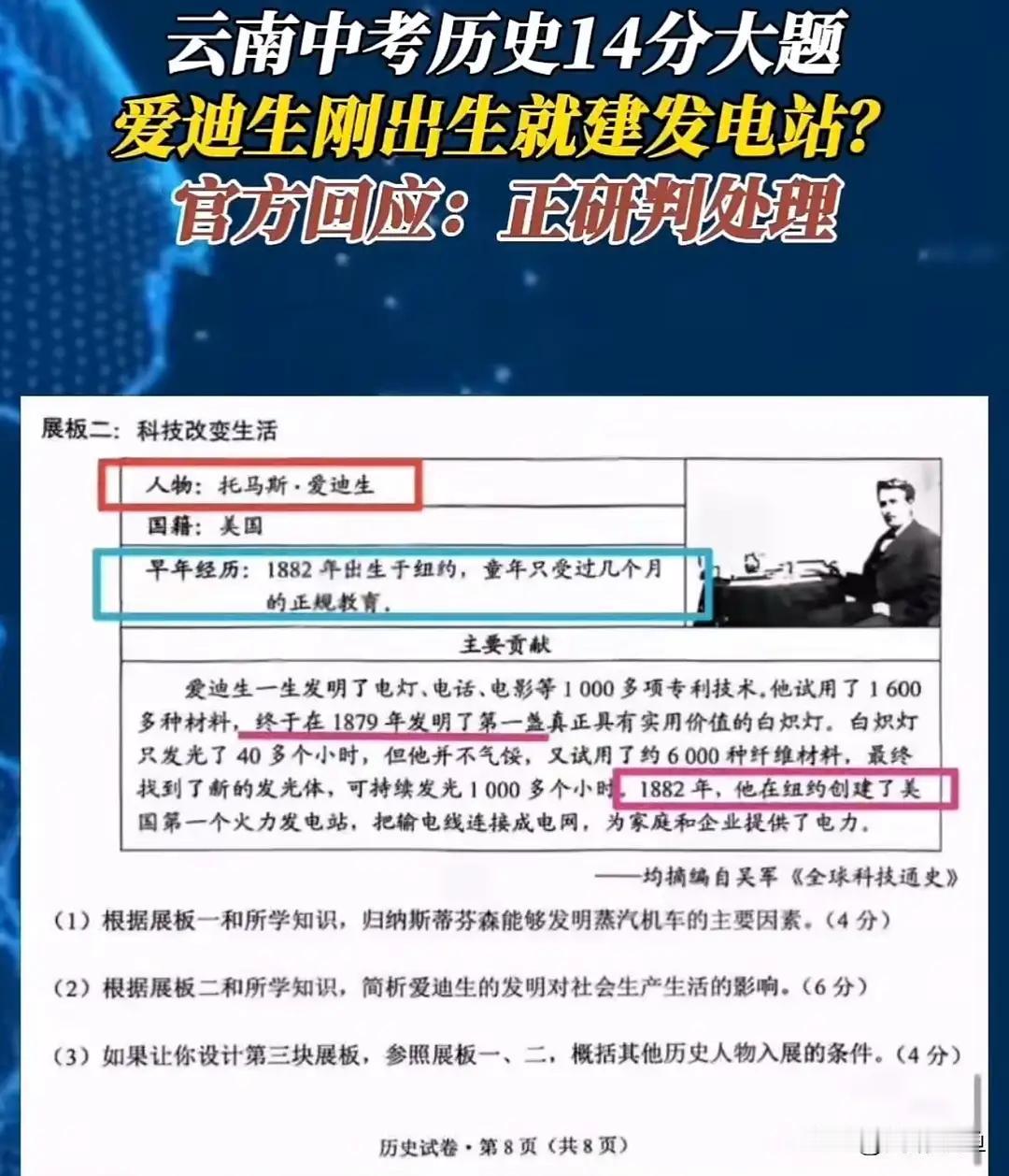 云南中考历史题出错，低级错误不该犯！
云南中考历史一道大题，14分居然错了
发明