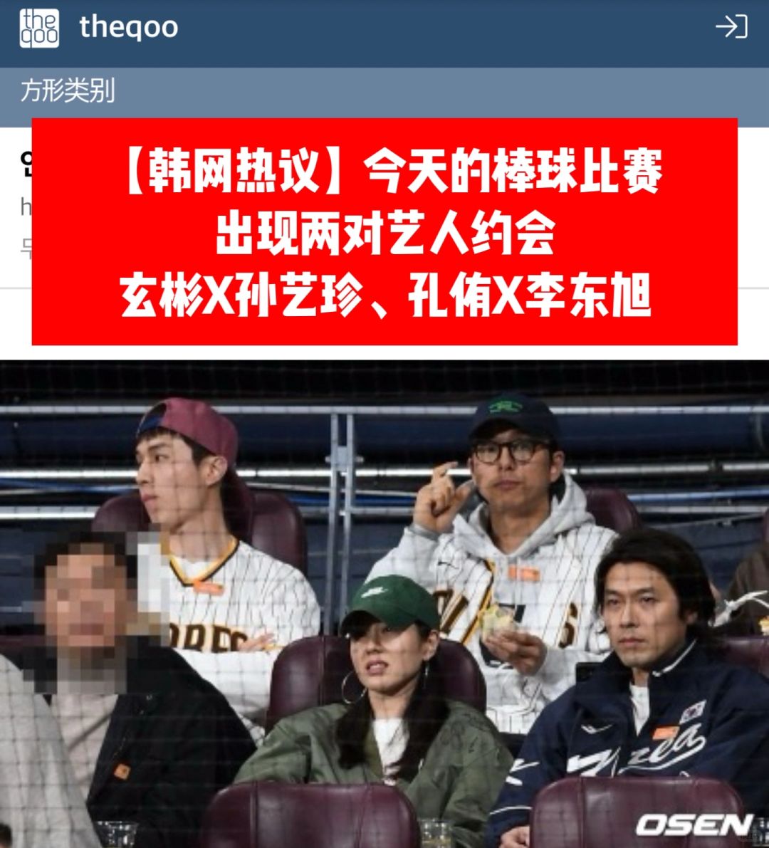 🔥韩网热议｜今天棒球赛出现两对艺人约会中
