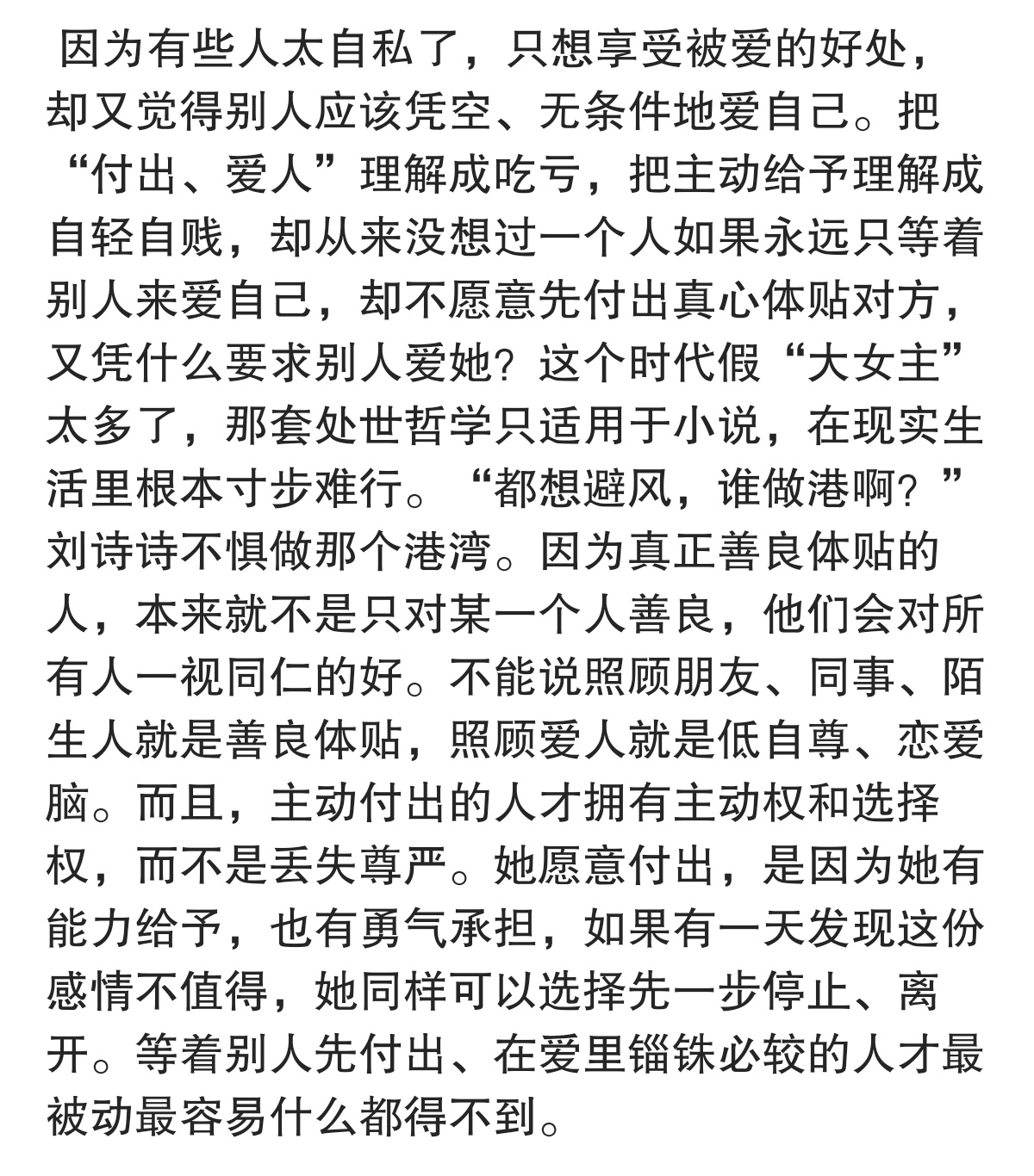 喜欢刘诗诗的人真是有大智慧的这段话讲得太好了 ​​​