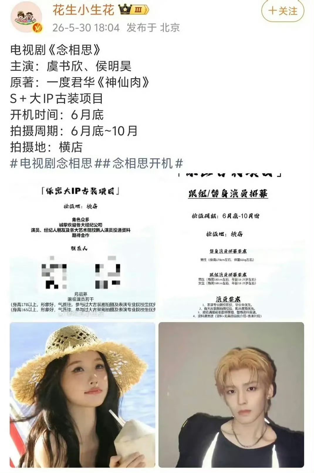 神仙肉定了虞书欣和侯明昊侯明昊居然是二番吗 