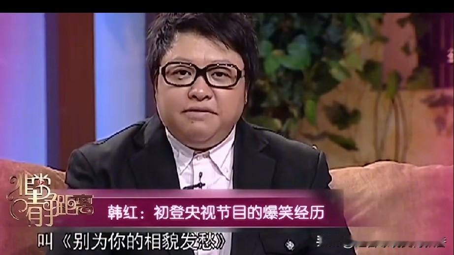 韩红在参加《非常静距离》这档节目时，对主持人说了一件好笑的事情。
在好多年前，中