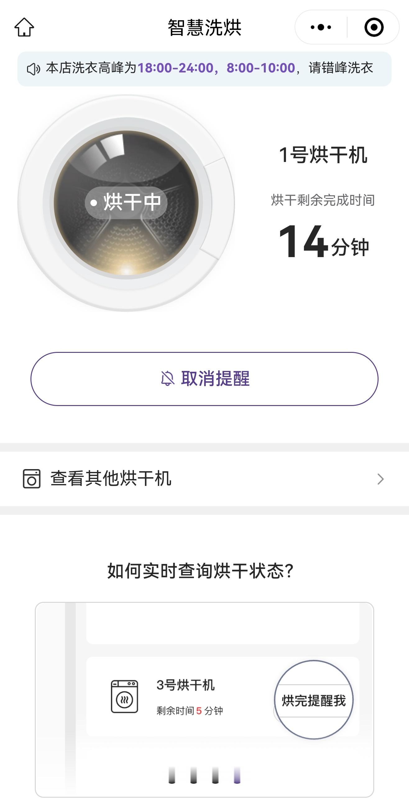 全季酒店的洗衣服务挺不错，扫码可以看到时间，而且洗衣房还有熨衣服的地方。 ​​​