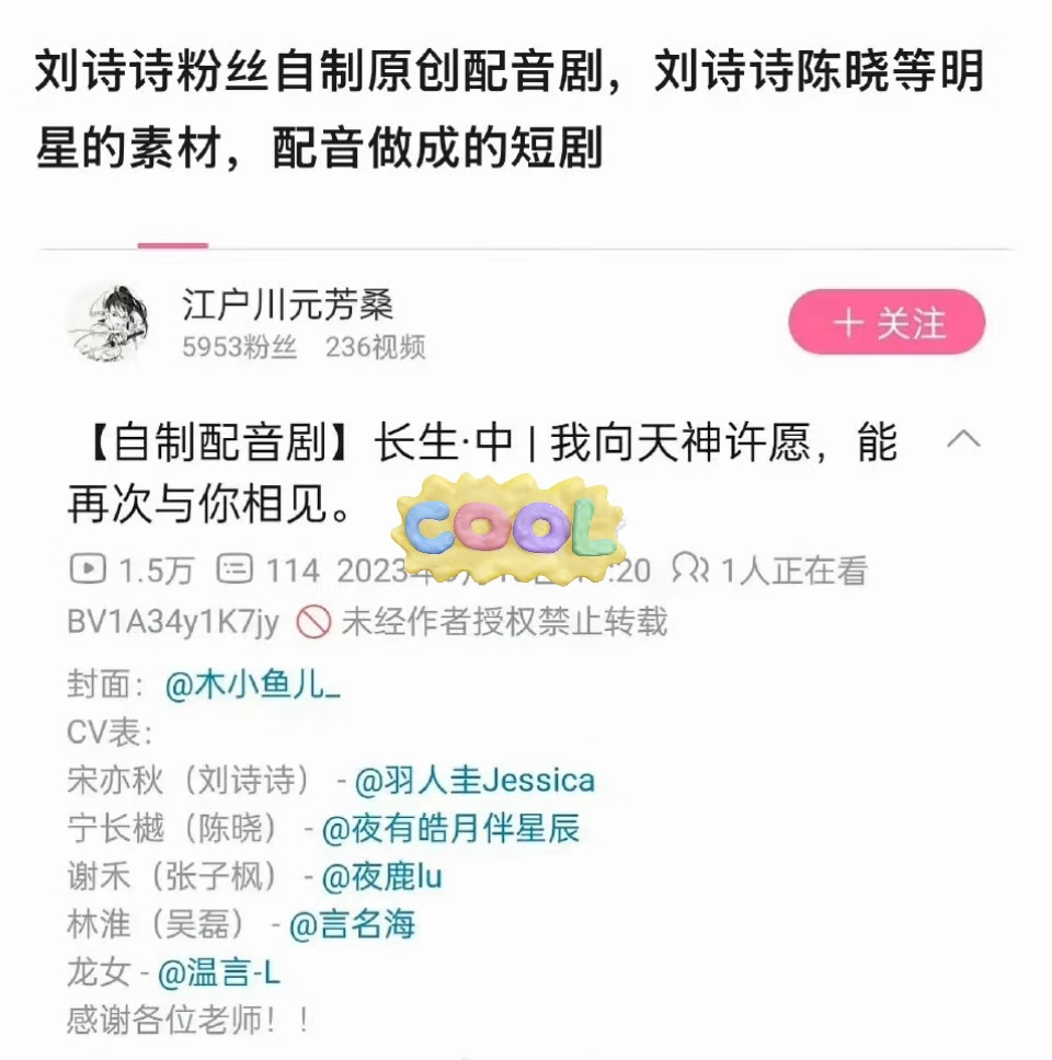 刘诗诗粉丝自制的原创配音剧被拍成剧了！谁还记得一姐当年b站小公主，好多up主喜欢