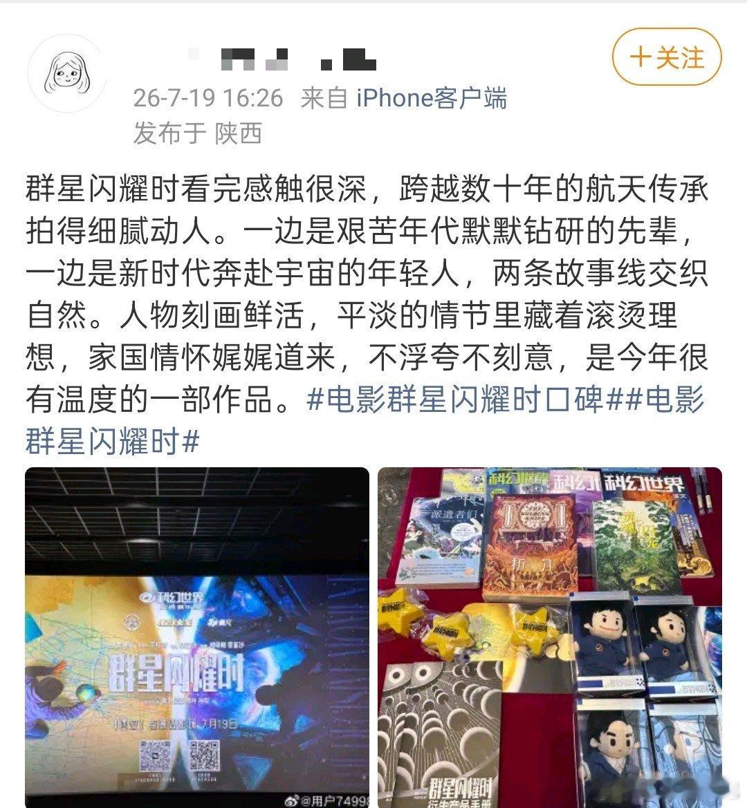 群星闪耀时观众口碑 哇哦！观影体验太丝滑咯！零门槛看懂科幻，这诚意真的满呀！ 