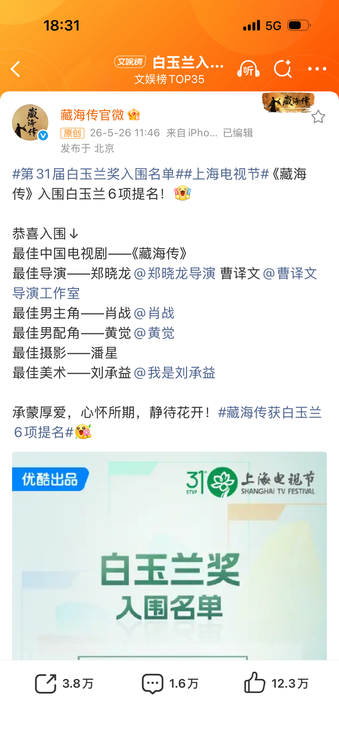 上线第一件事恭喜《藏海传》🎉🎉🎉