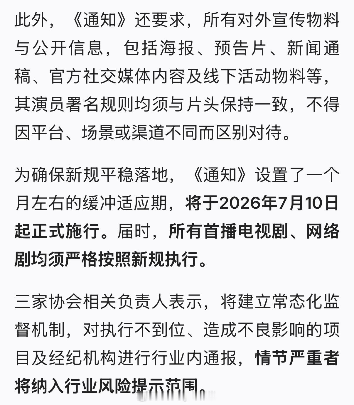 演员番位新规来了！《通知》要求规范领衔主演、特别出演和出演三类头衔，不能随意更改