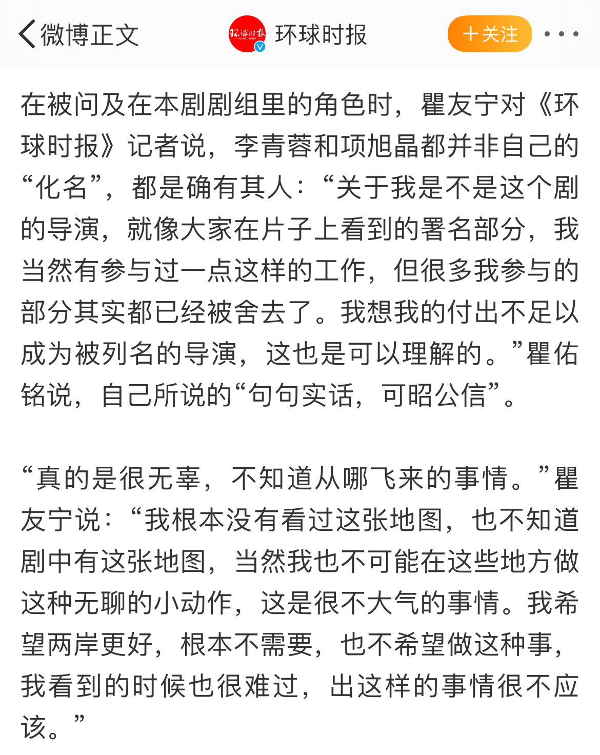 “我从未奢望自己的付出足以被列名为导演，这一点，我理解。”无论是大难临头断尾求生