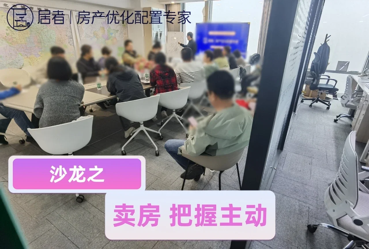 老莫卖房沙龙：29.9元带你听懂整个北京楼市！