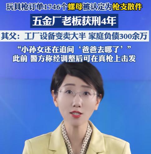 “冤吗？”广东珠海，男子经营一家五金场，民警从厂里搜出1746个螺母，这些螺母被