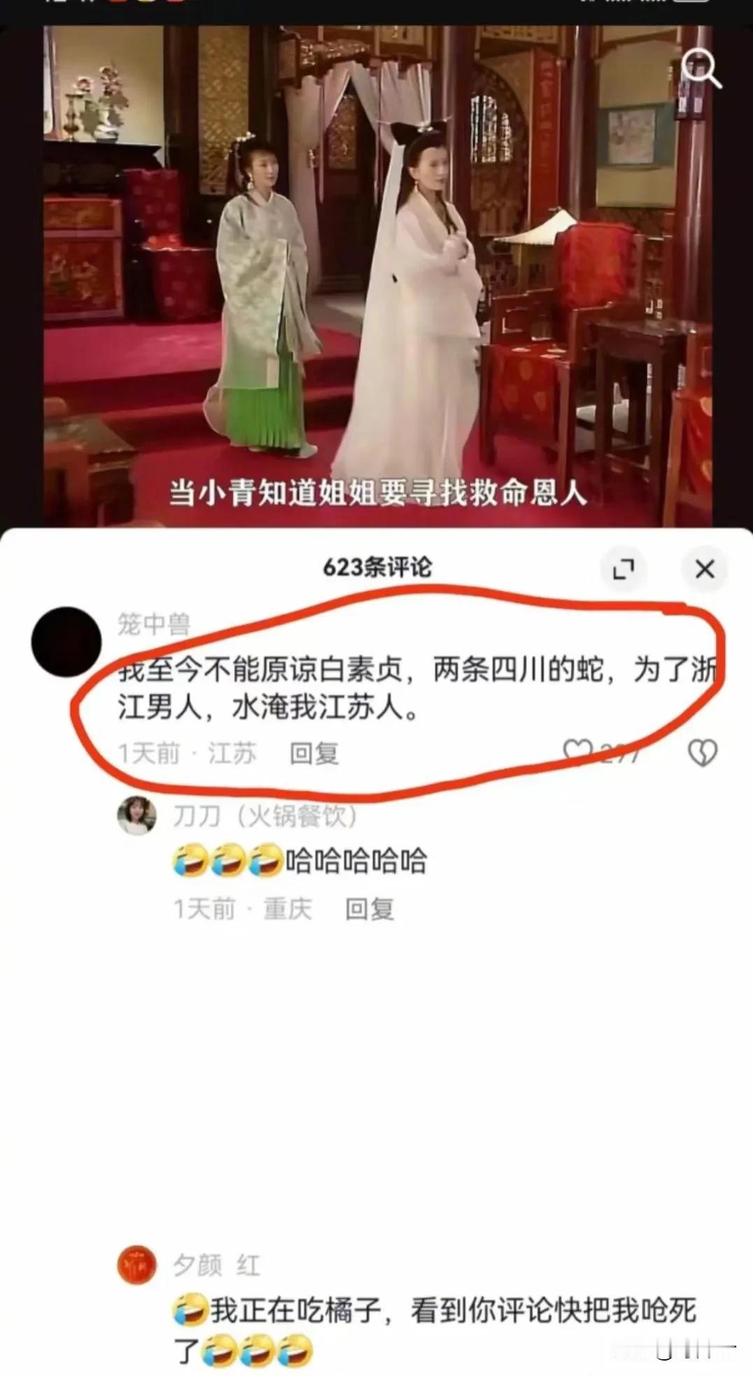 我真的笑死了啊，所以不懂就问，为啥白素贞是四川的啊？？？