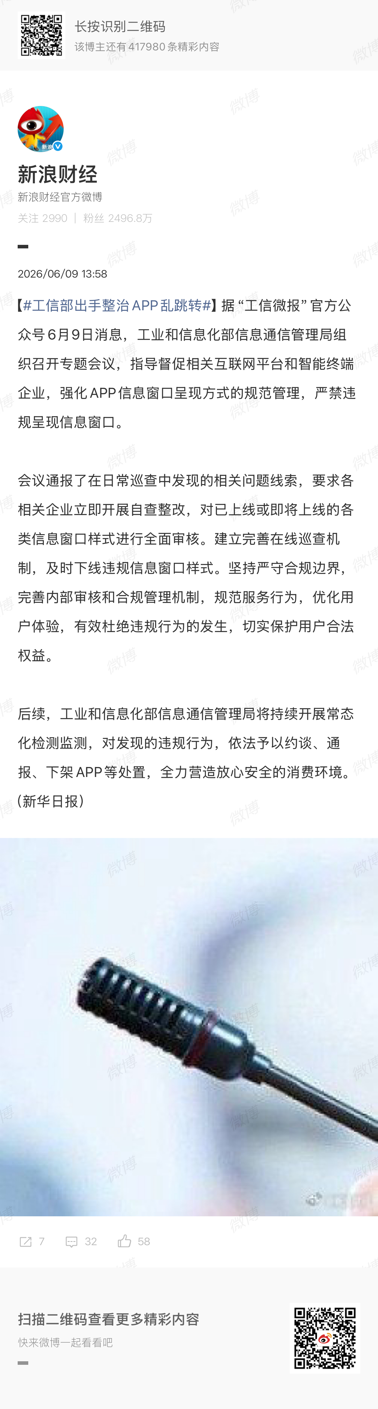 工信部出手整治APP乱跳转这个确实需要整治，非常烦人 