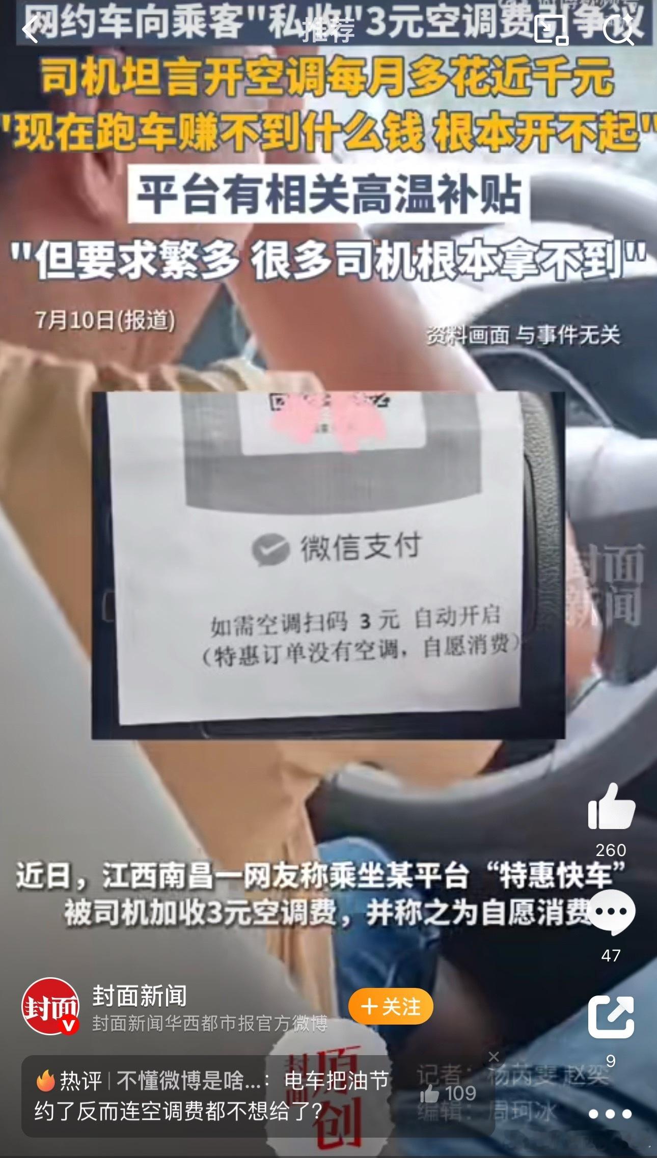 网约车空调费之争该如何解极致地卷司机，卷乘客，挑战承受的底线，总会到这一步的……