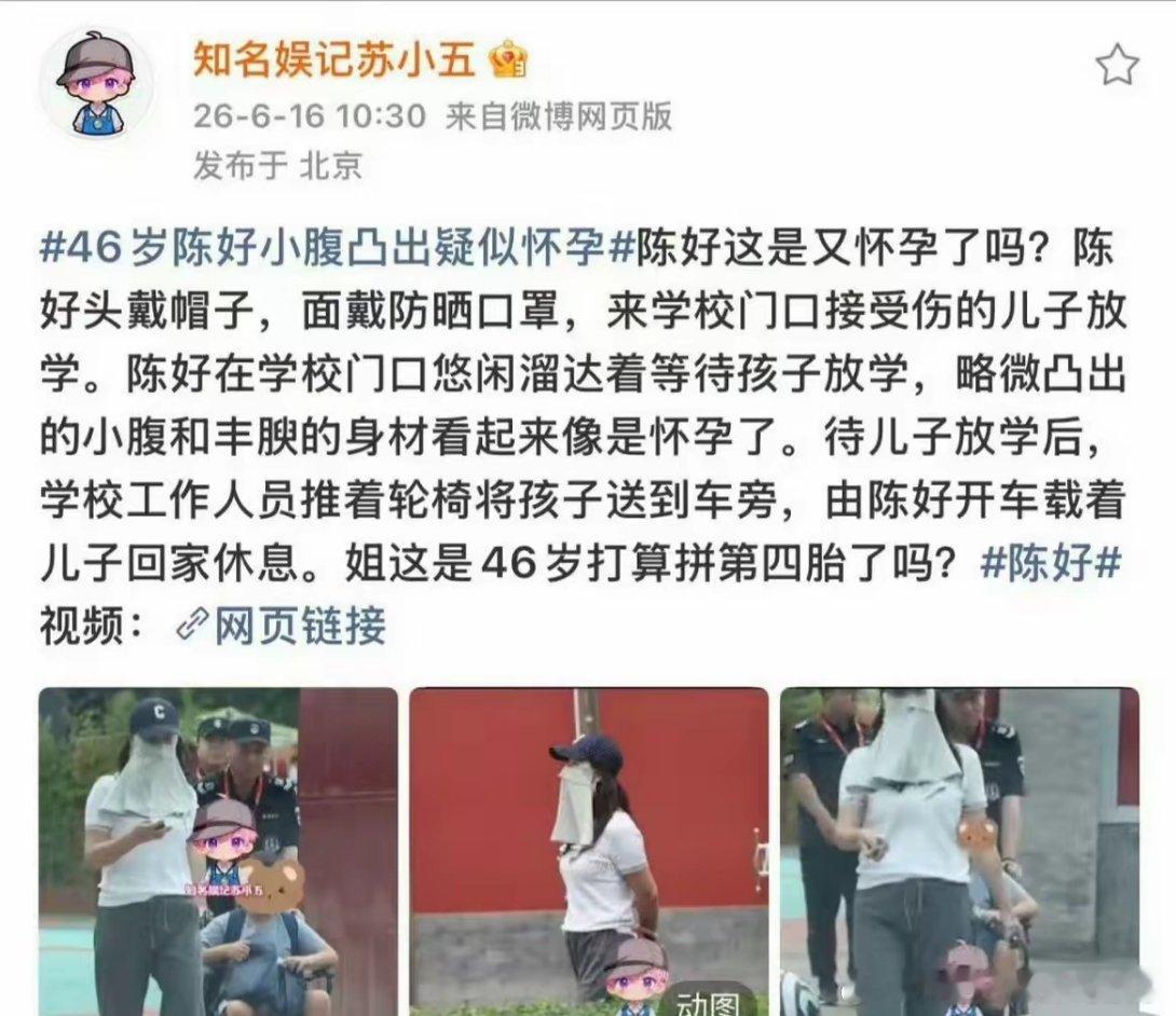 不得不说狗仔嘴是真损呀，现在全网最心塞的人就是陈好了吧，就只是去接孩子放学而已，