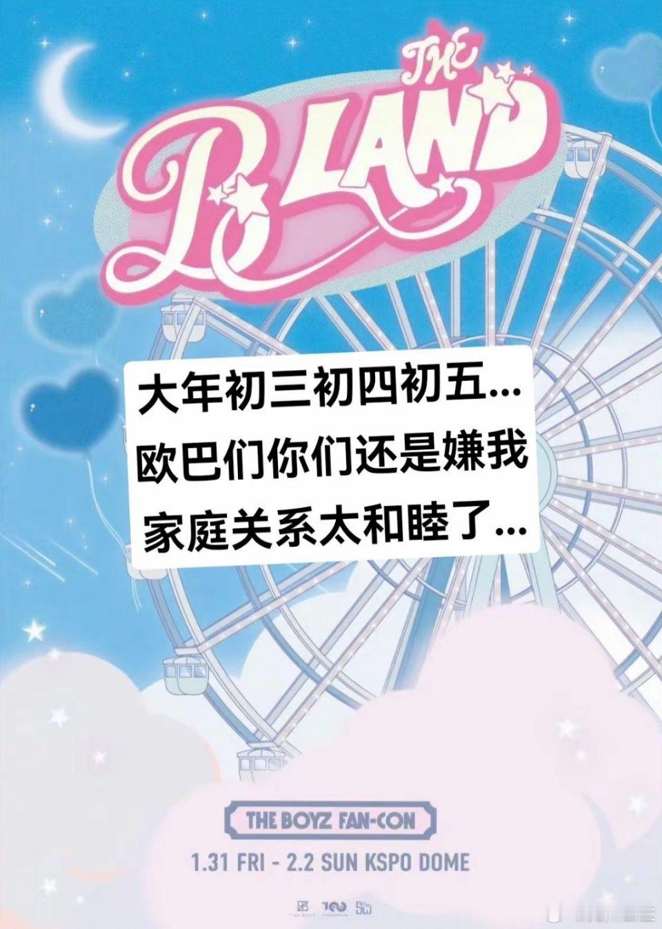 想要欧巴不想要欧妈的可以去，大年初三不在家收红包降临小韩看tbz这几个棒子回家偶