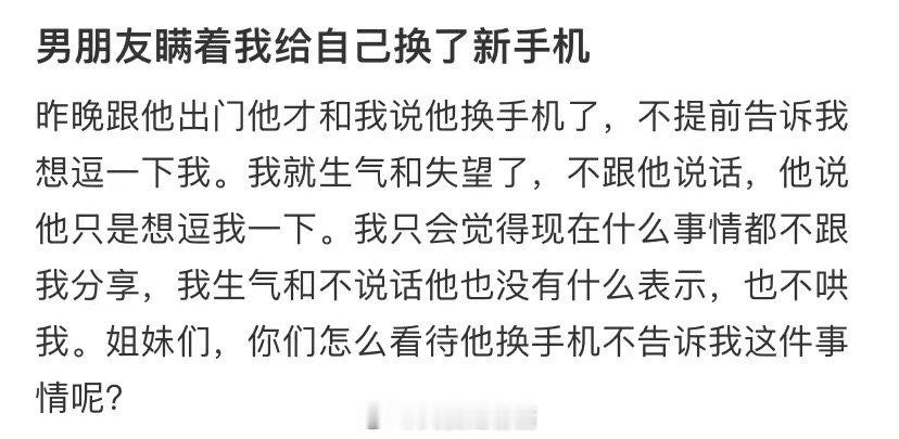 男朋友瞒着我给我买了新手机 ​​​