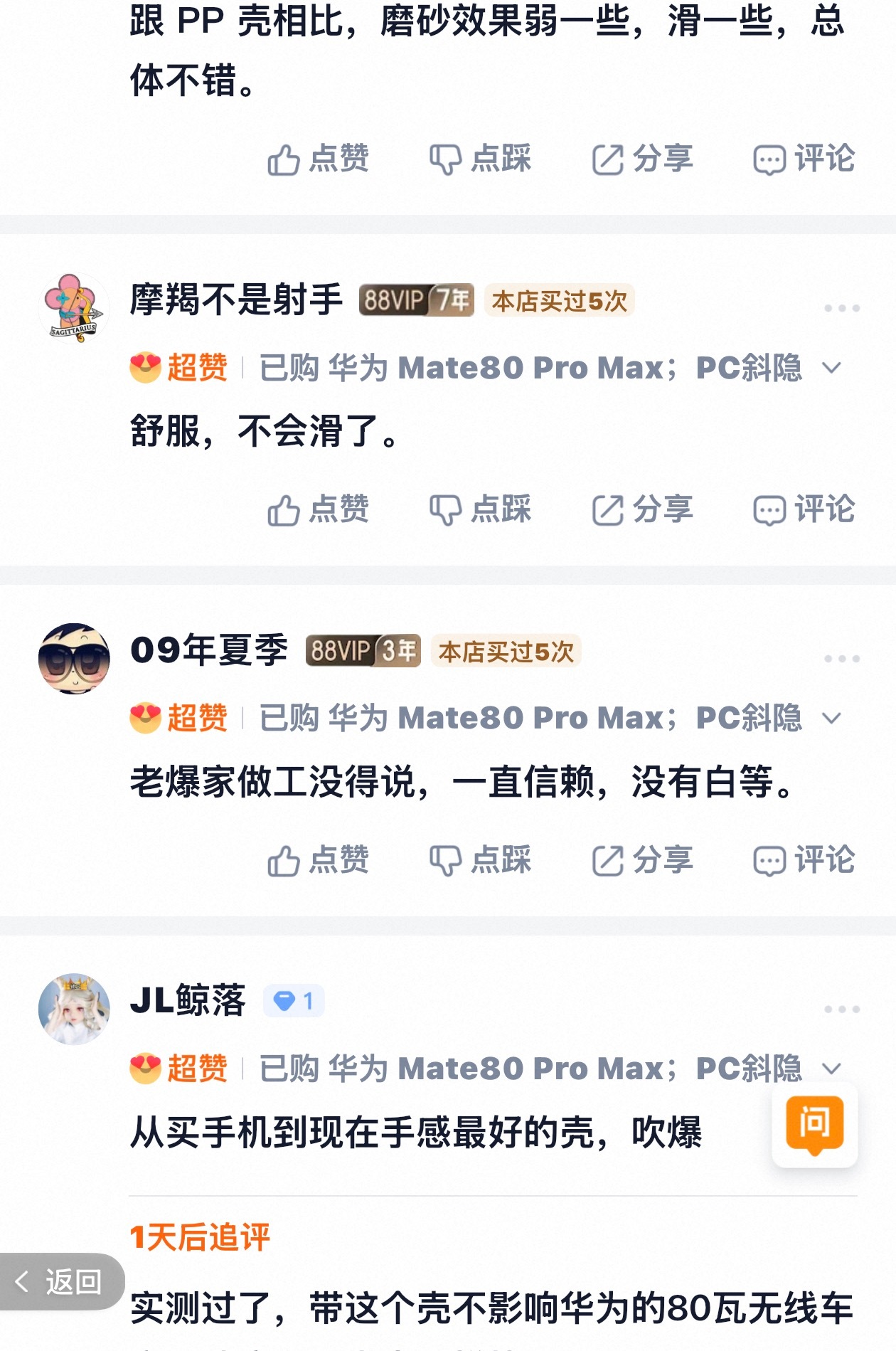 最近上了两款超薄 PC 壳，小米17Ultra 跟 Mate80ProMax很轻