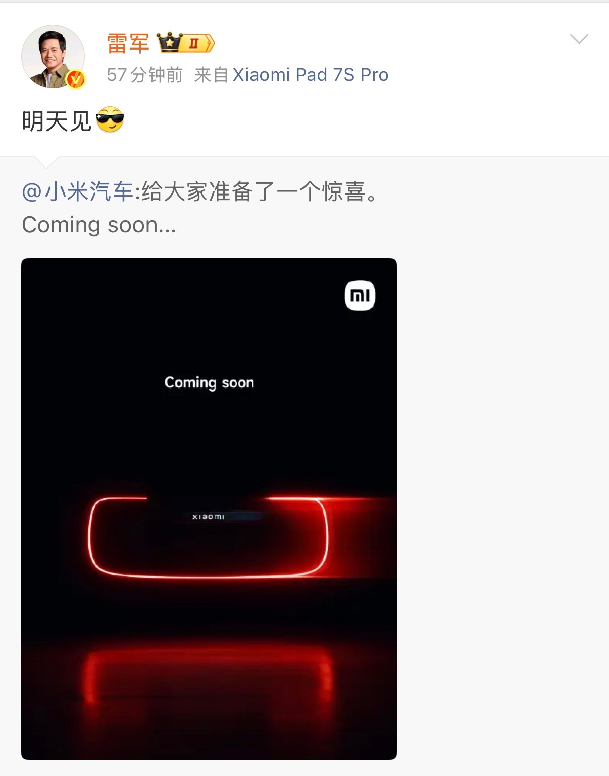 小米汽车预告惊喜明天见！会不会是大家传的小米超跑？期待一下吧！