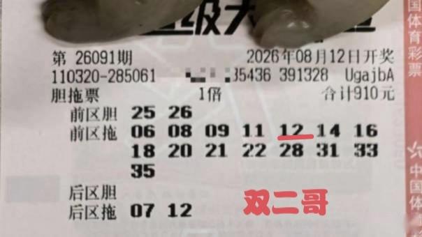 双二哥终于结束了7月份以来在体彩超级大乐透赛道中的好运气，目前已经连续累计两期败