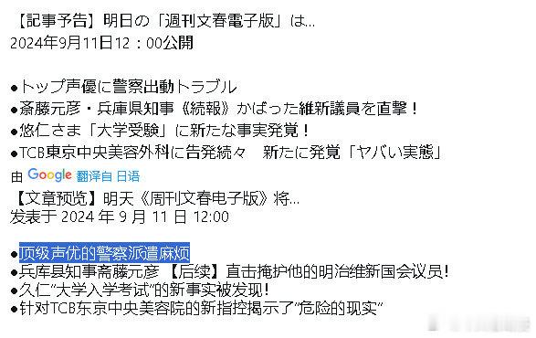 #二次元吃瓜##文春预告顶级声优出警纠纷# 日本媒体文春预告今天中午会公布一个顶