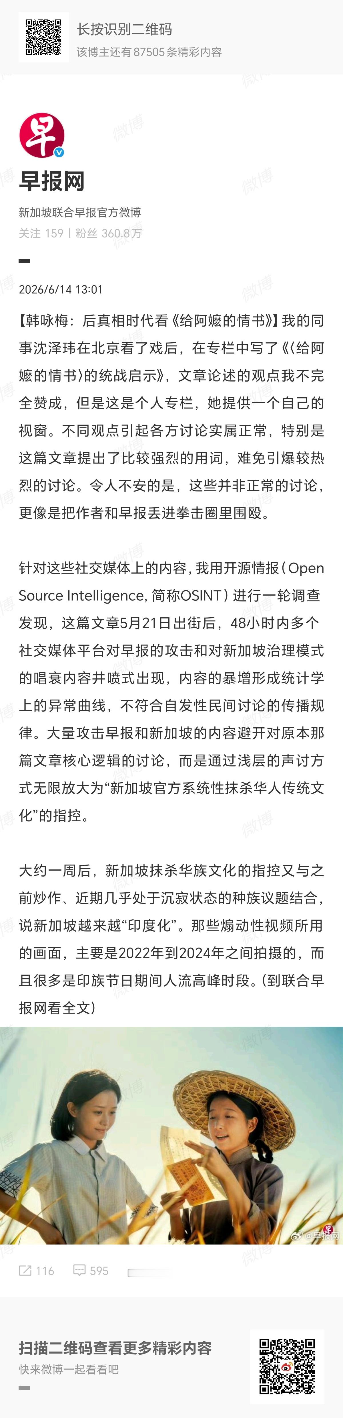 联合早报又在胡说八道了，胡锡进还和稀泥吗？ 