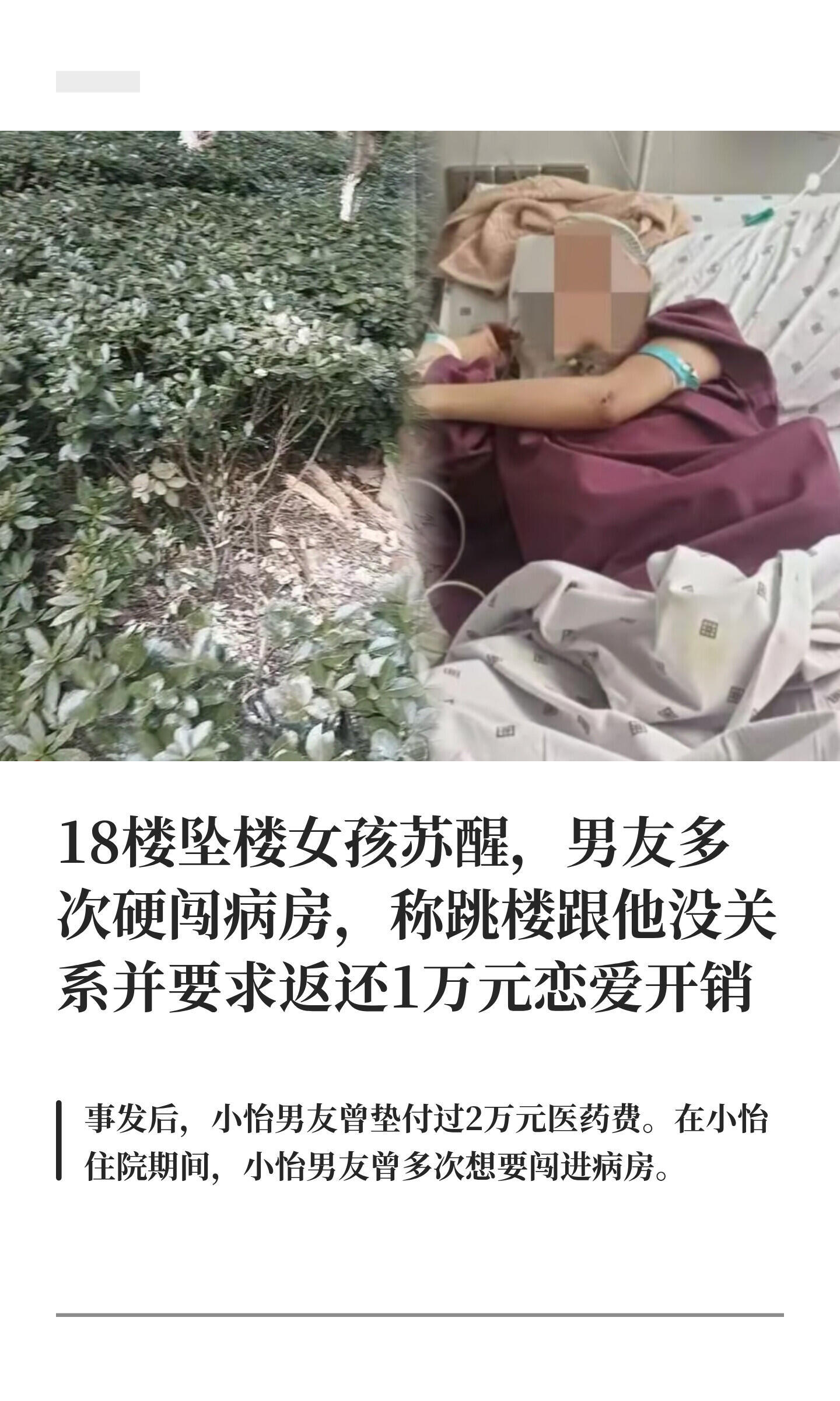 所以是女方被男方拿走所有物品反锁在屋子里囚禁起来，不得已才跳楼……最后男的什么责