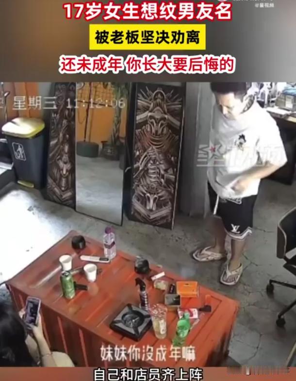 “我想在肚脐眼下面纹男友名字”！贵州贵阳，一名17岁女孩走进一家纹身店，表示想要