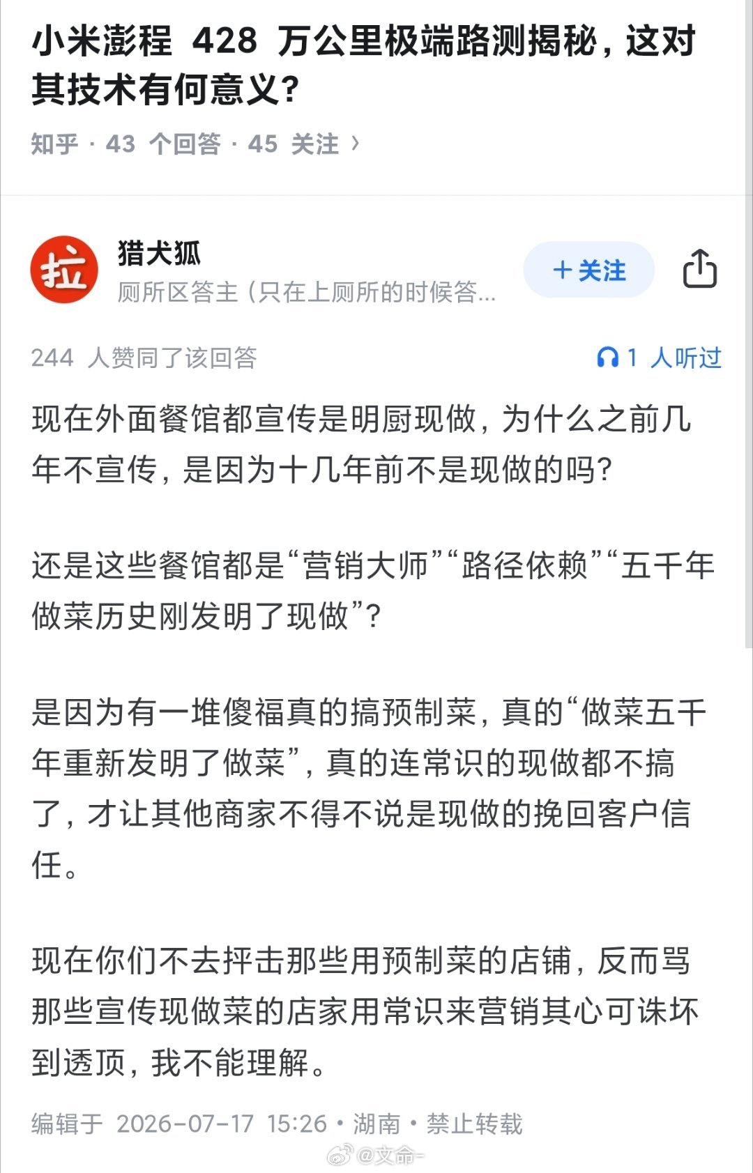 不怕预制菜，就怕预制菜不告诉你，更怕还卖得比现场烹饪还贵