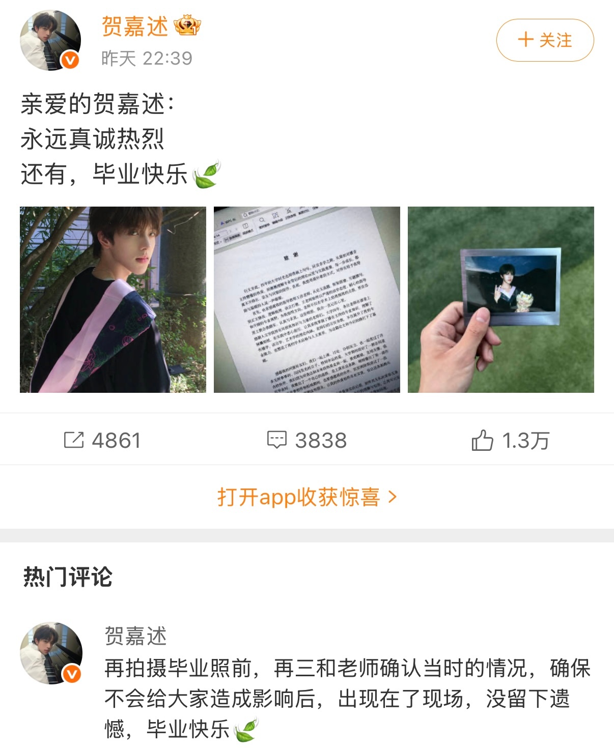 贺嘉述晒毕业照 谁懂啊！贺嘉述分享的毕业照，妥妥校园暗恋文学男主，毕业快乐，奔赴