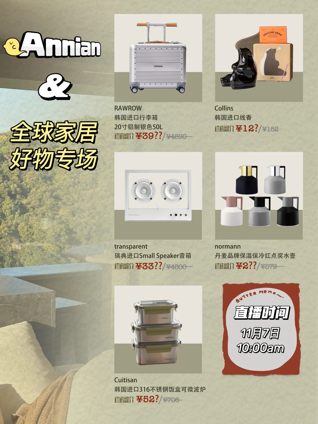 进口家居好物必冲清单🧾超强机制抢先看‼️