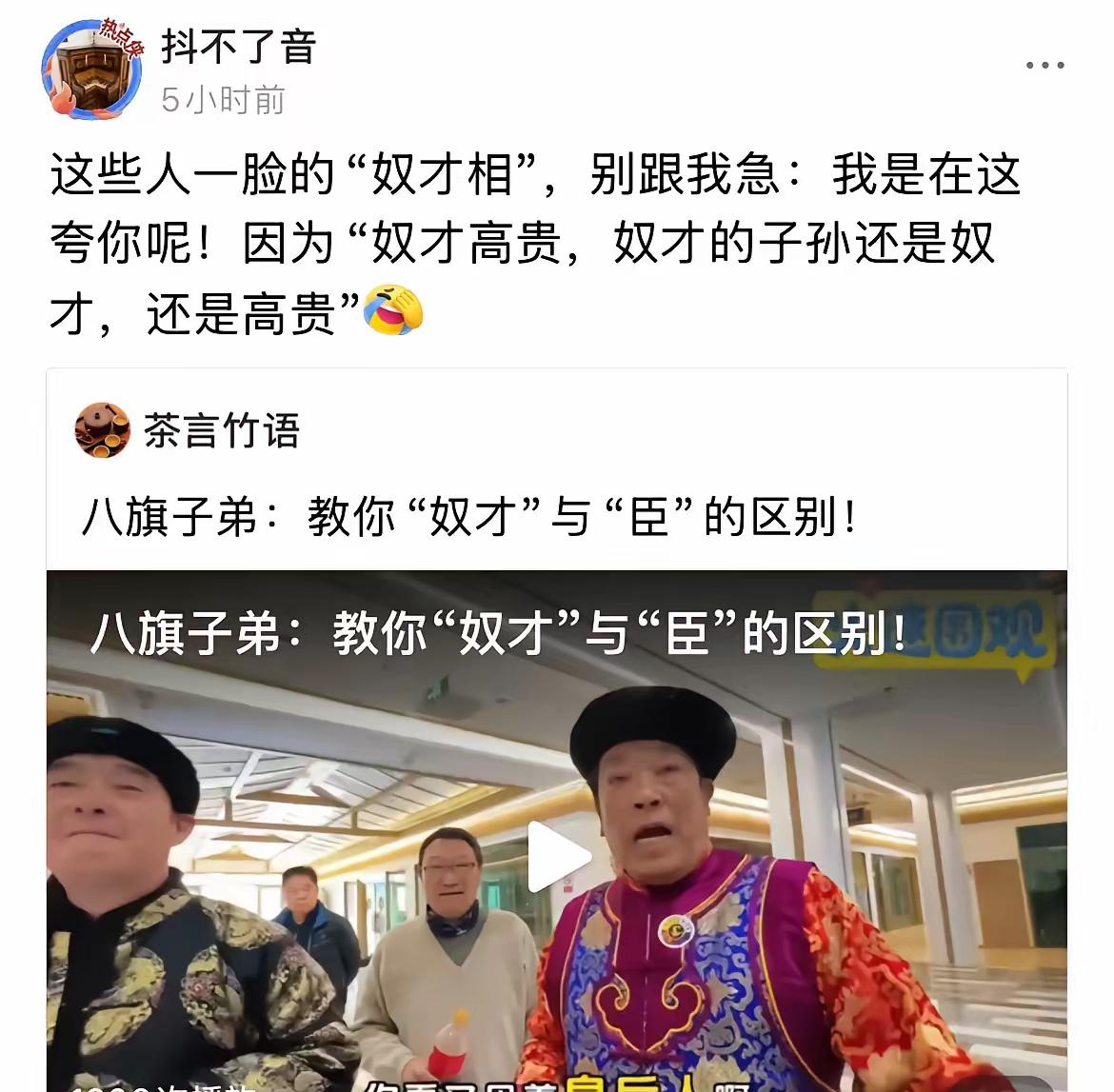 穿清代服饰谈“奴才”与“臣”的区别？这波操作实在让人看不懂！

一群人穿着清代服