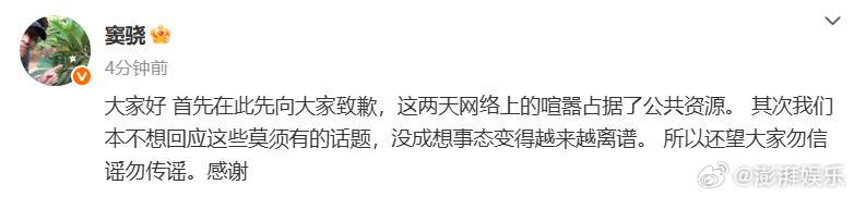 窦骁发文回应窦骁发文回应婚变传闻，致歉占用公共资源，称话题“莫须有”，呼吁大家勿