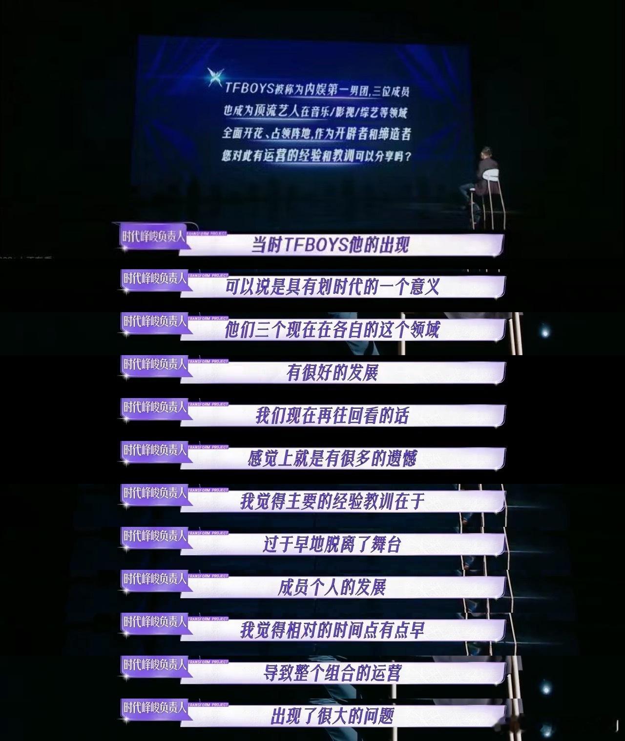 李飞换皮分析TFBOYS，遗憾主要教训在于成员单飞太早，组合没有长期扎根舞台。三