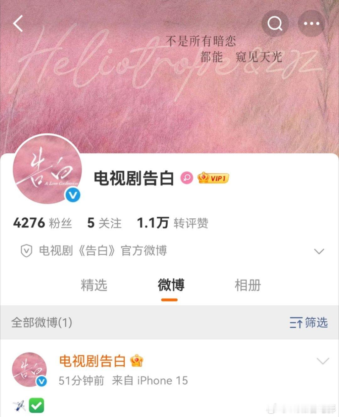 告白这部剧官博第一条微博就是辟谣：✈✅咋可能把男主从开飞机改成开出租车呢？这谣言