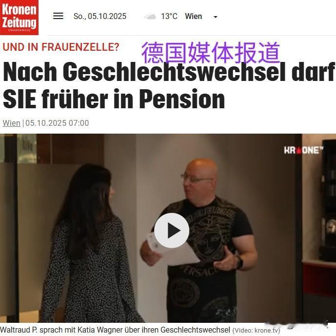 德国智慧的完全展现：德国一名60岁前风俗街店男老板突然改变注册的性别。

他对德
