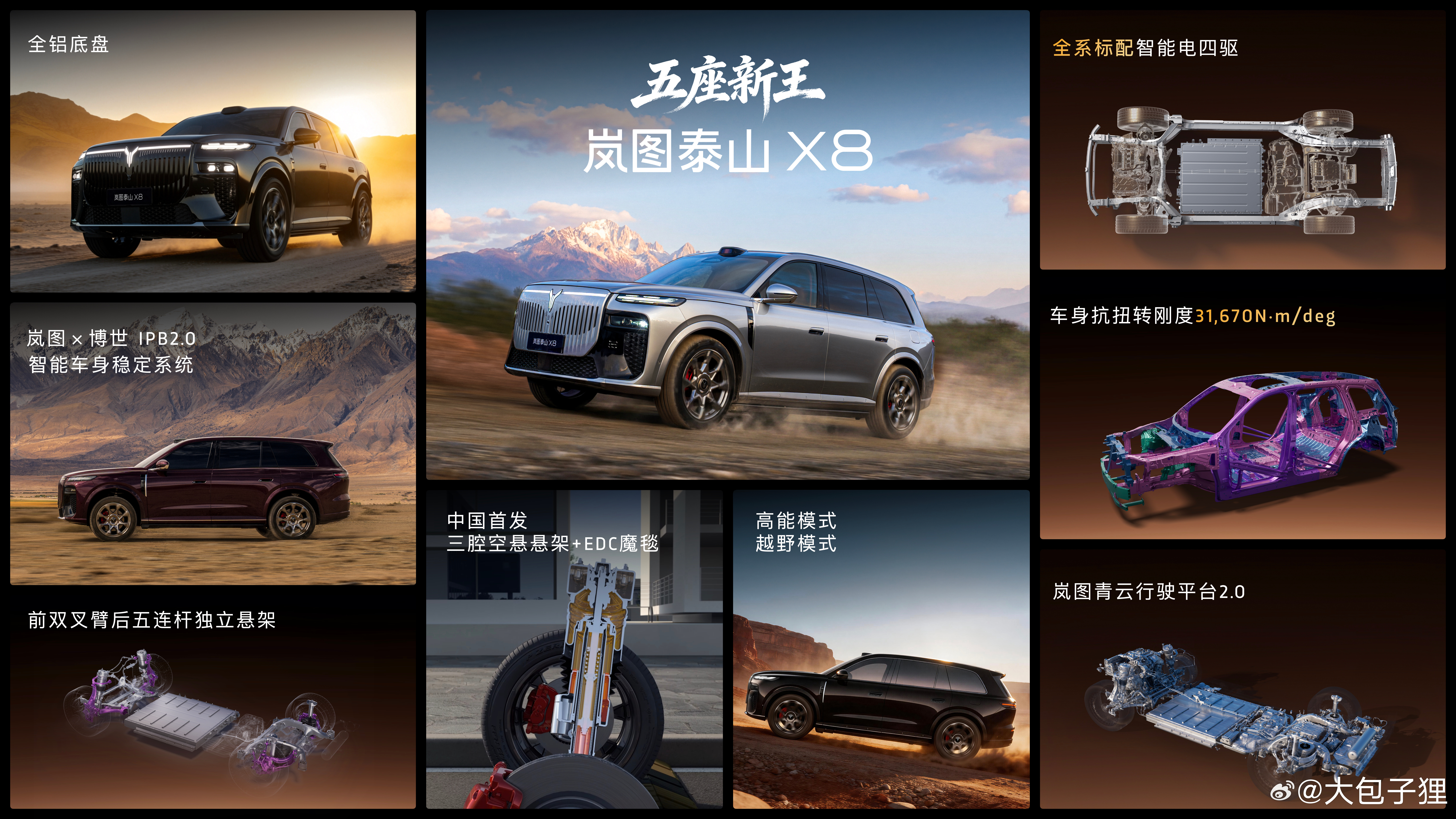 岚图泰山X8正式上市，权益后28.29万-36.99万。这台车最值得看的，不是某