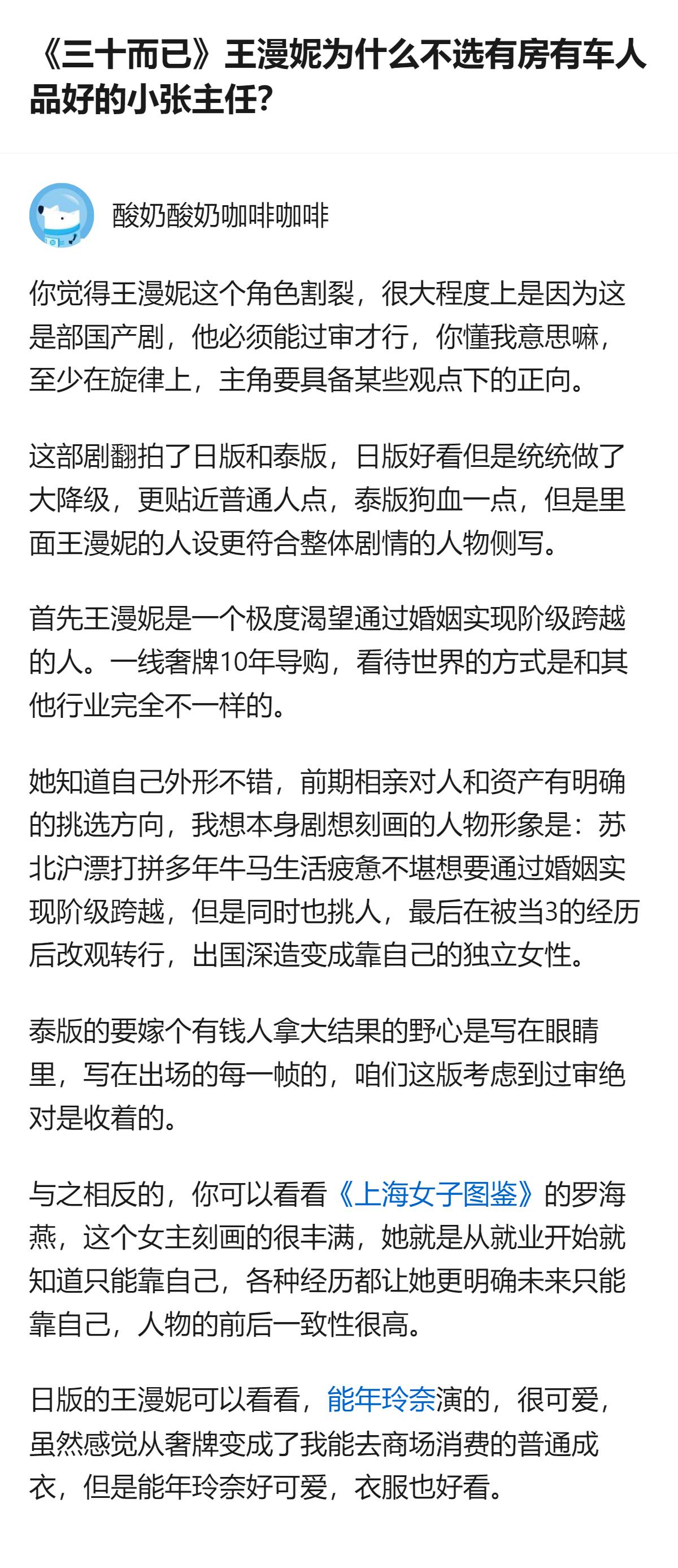 原来王漫妮不是矫情，她要的从来不是旁人眼里的“优质归宿”，是能接住她见过大世界后