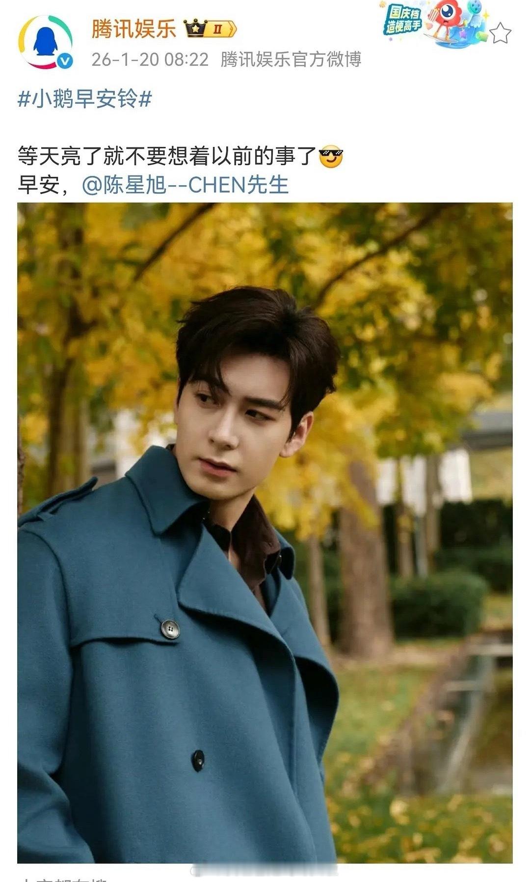 腾讯力挺陈星旭：等天亮了就不要想着以前的事了 