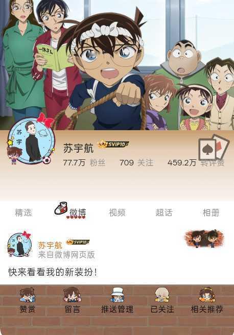 我在微博会员装扮大赛 完成了一套全新微博装扮搭配！超有个性！快来为我疯狂打cal