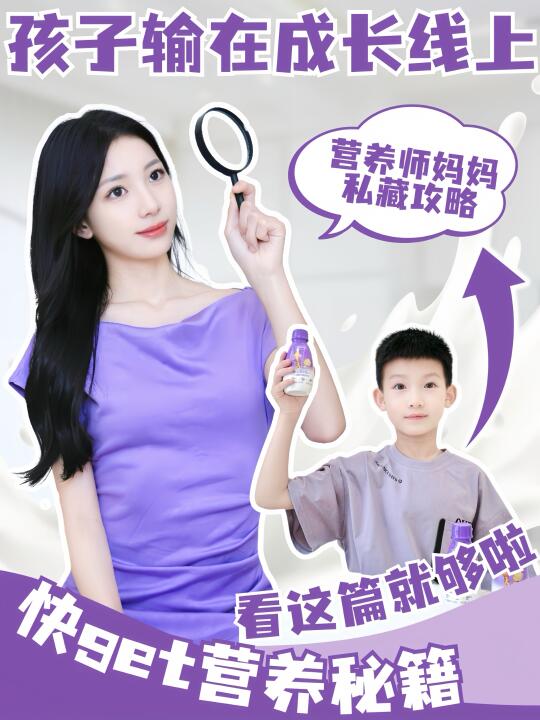 宝宝成长黄金期！科学补充少走弯路！