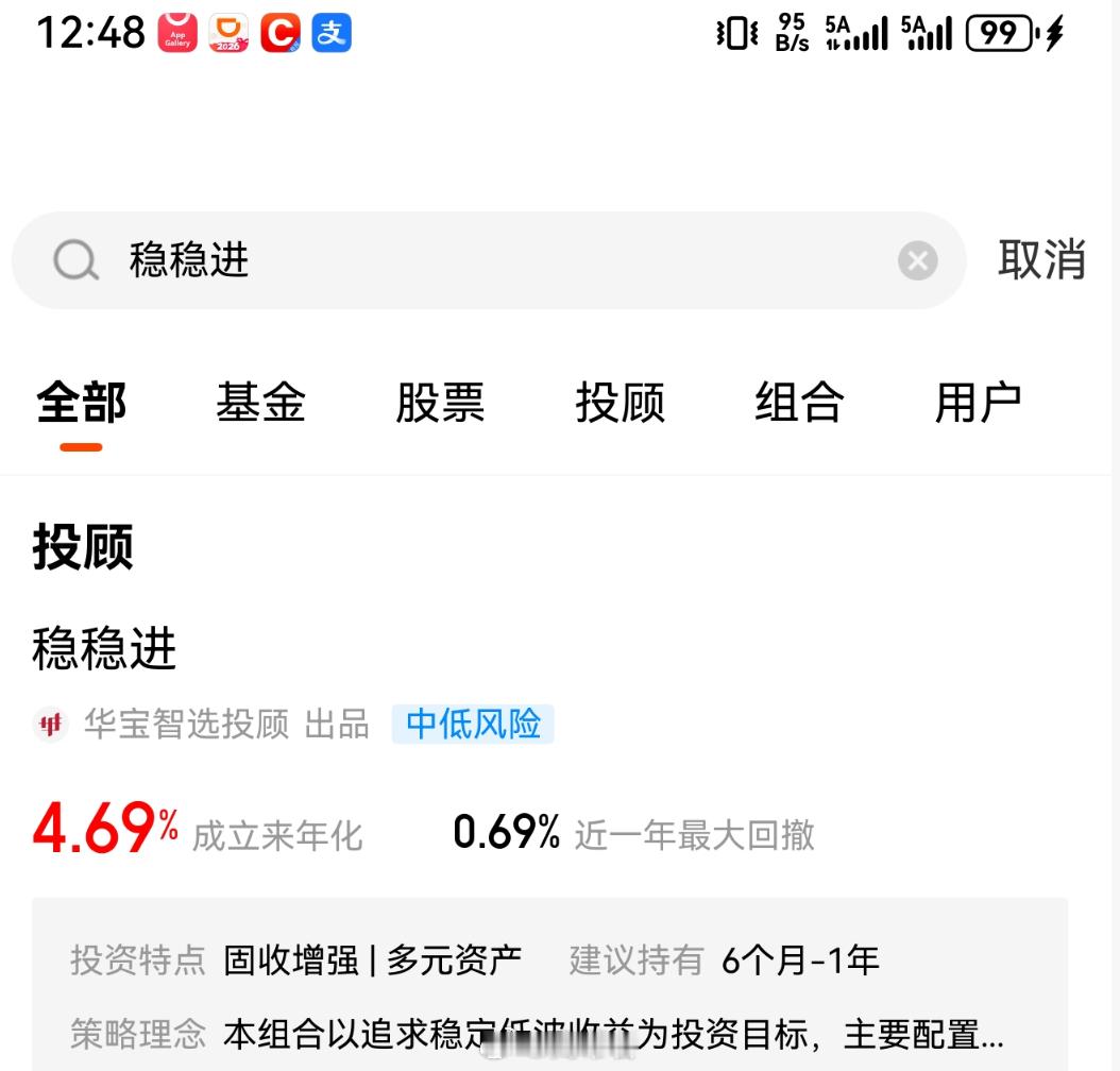 跟各位看官汇报一下，胖纸我的基金实盘持仓，新加入一款投顾策略，叫： 稳稳进这是一