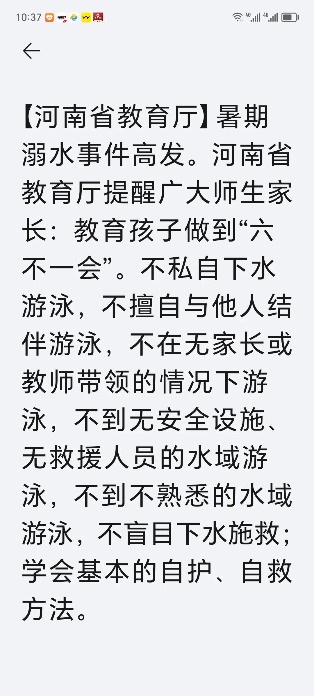 假期，中小学生溺水事件高发。河南省教育厅这个信息提示很好，就是时间晚了最少一个月