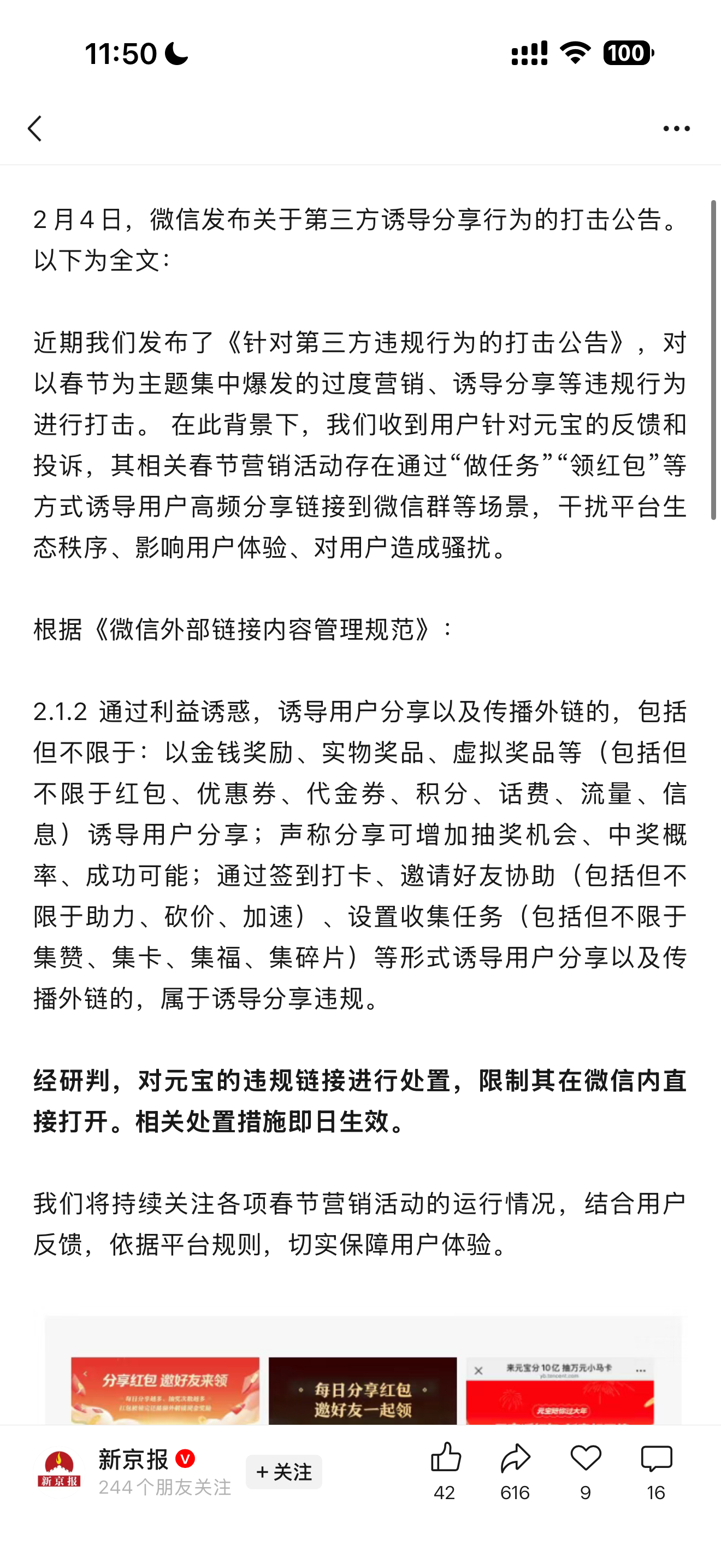 刚刚，微信把元宝封了…这才对嘛，一视同仁。 